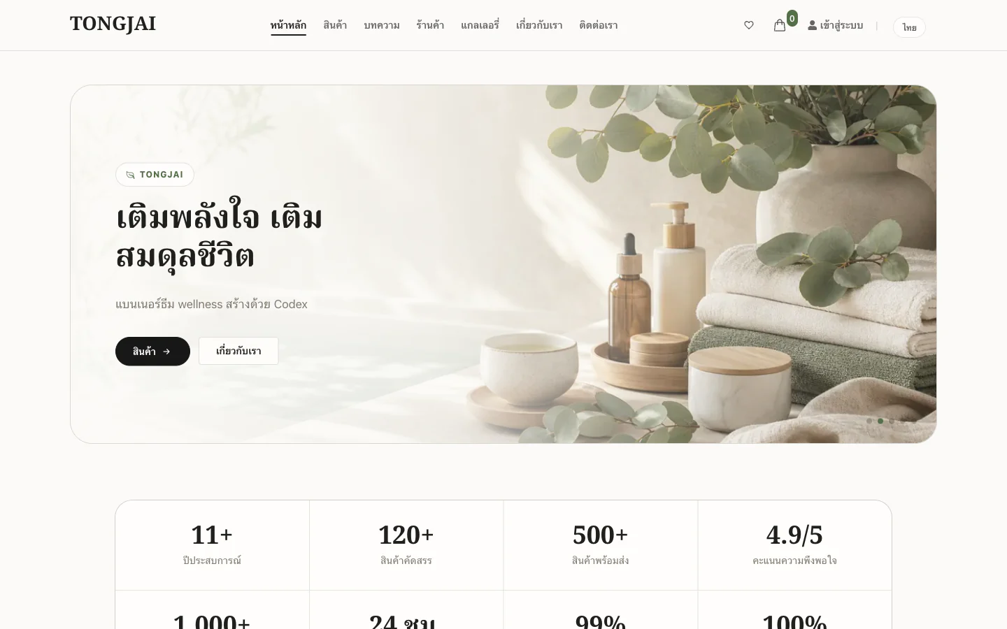ภาพหน้าจอ เว็บไซต์และหน้าร้าน ของ Tongjai Apps